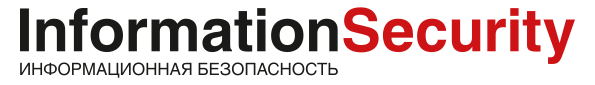 Информационная безопасность